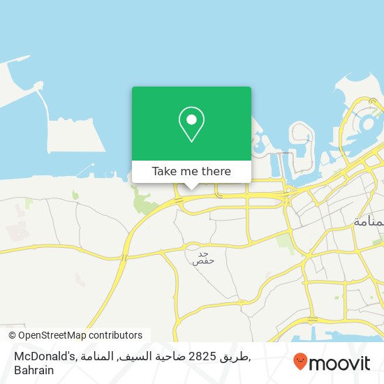 McDonald's, طريق 2825 ضاحية السيف, المنامة map