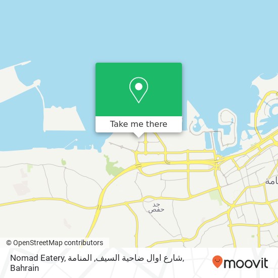 Nomad Eatery, شارع اوال ضاحية السيف, المنامة map