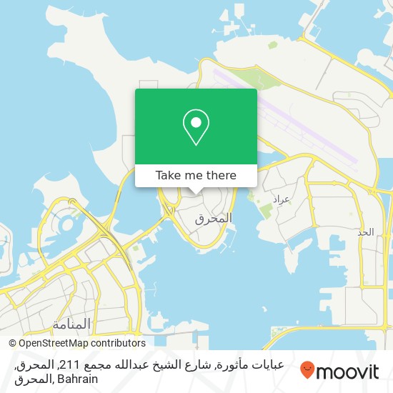 عبايات مأثورة, شارع الشيخ عبدالله مجمع 211, المحرق, المحرق map