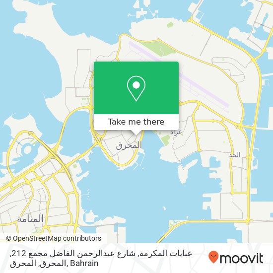 عبايات المكرمة, شارع عبدالرحمن الفاضل مجمع 212, المحرق, المحرق map