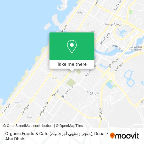 Organic Foods & Cafe (متجر ومقهى أورجانيك) map