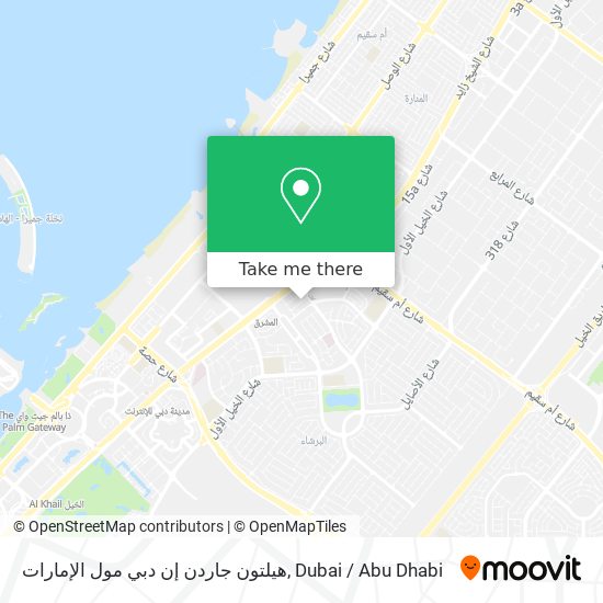 هيلتون جاردن إن دبي مول الإمارات map
