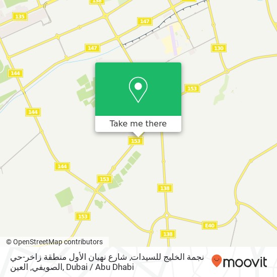 نجمة الخليج للسيدات, شارع نهيان الأول منطقة زاخر-حي الصويفي, العين map