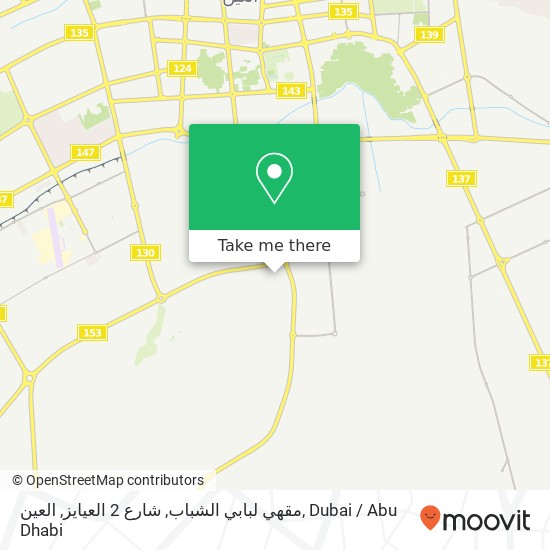 مقهي لبابي الشباب, شارع 2 العيايز, العين map