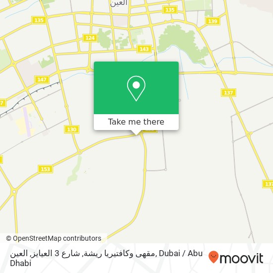 مقهى وكافتيريا ريشة, شارع 3 العيايز, العين map