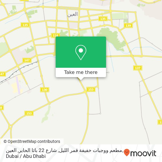 مطعم ووجبات خفيفة قمر الليل, شارع 22 باثا الحاير, العين map