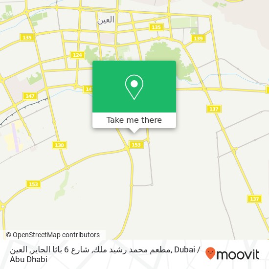 مطعم محمد رشيد ملك, شارع 6 باثا الحاير, العين map