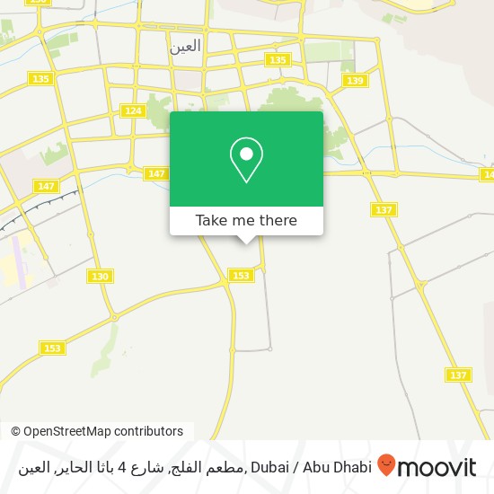 مطعم الفلج, شارع 4 باثا الحاير, العين map