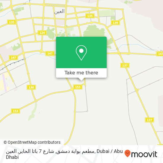 مطعم بوابة دمشق, شارع 7 باثا الحاير, العين map