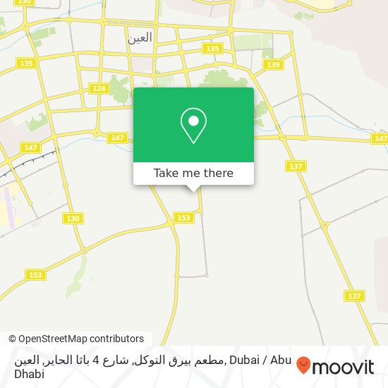 مطعم بيرق التوكل, شارع 4 باثا الحاير, العين map