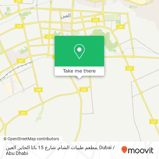 مطعم طيبات الشام, شارع 15 باثا الحاير, العين map