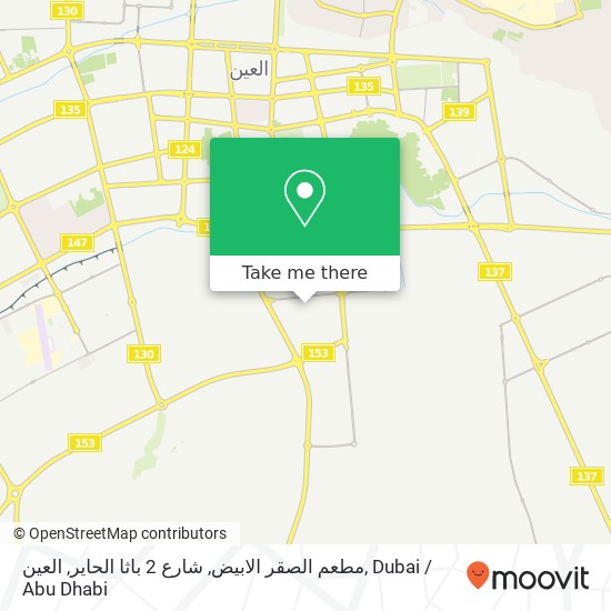 مطعم الصقر الابيض, شارع 2 باثا الحاير, العين map