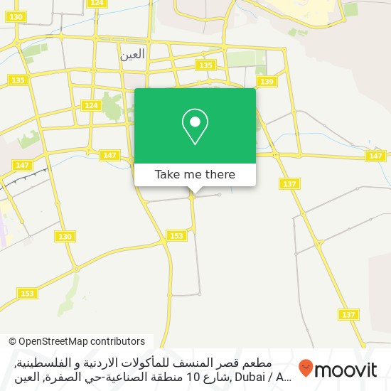 مطعم قصر المنسف للمأكولات الاردنية و الفلسطينية, شارع 10 منطقة الصناعية-حي الصفرة, العين map