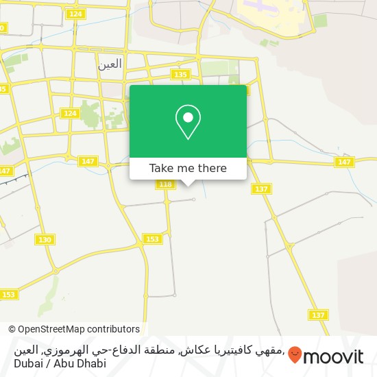 مقهي كافيتيريا عكاش, منطقة الدفاع-حي الهرموزي, العين map