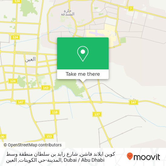 كوين ايلاند فاشن, شارع زايد بن سلطان منطقة وسط المدينة-حي الكويتات, العين map