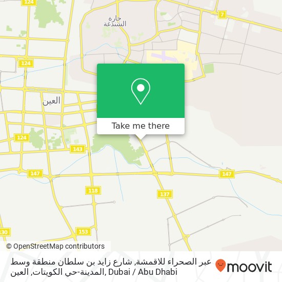عبر الصحراء للاقمشة, شارع زايد بن سلطان منطقة وسط المدينة-حي الكويتات, العين map