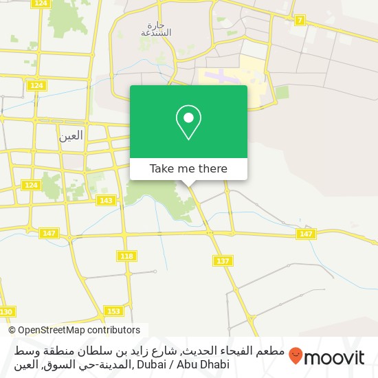 مطعم الفيحاء الحديث, شارع زايد بن سلطان منطقة وسط المدينة-حي السوق, العين map