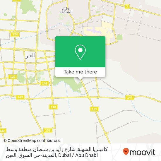 كافيتريا الشهلة, شارع زايد بن سلطان منطقة وسط المدينة-حي السوق, العين map