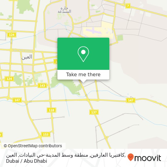 كافتيريا العارفين, منطقة وسط المدينة-حي النيادات, العين map