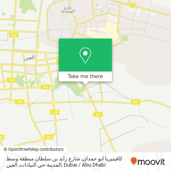 كافيتيريا ابو حمدان, شارع زايد بن سلطان منطقة وسط المدينة-حي النيادات, العين map