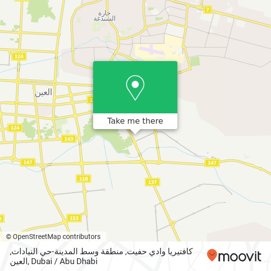 كافتيريا وادي حفيت, منطقة وسط المدينة-حي النيادات, العين map