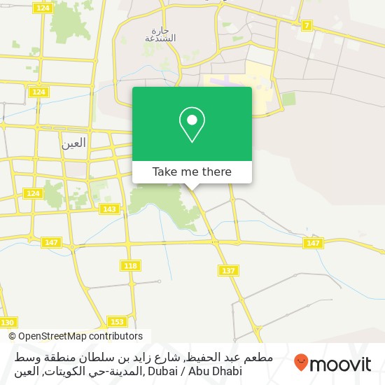 مطعم عبد الحفيظ, شارع زايد بن سلطان منطقة وسط المدينة-حي الكويتات, العين map