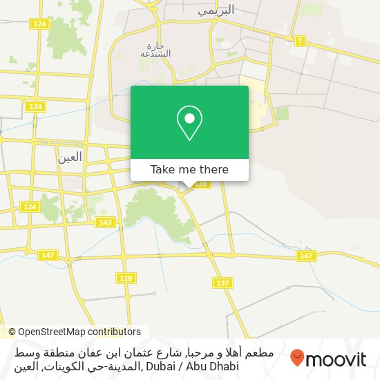 مطعم أهلا و مرحبا, شارع عثمان ابن عفان منطقة وسط المدينة-حي الكويتات, العين map