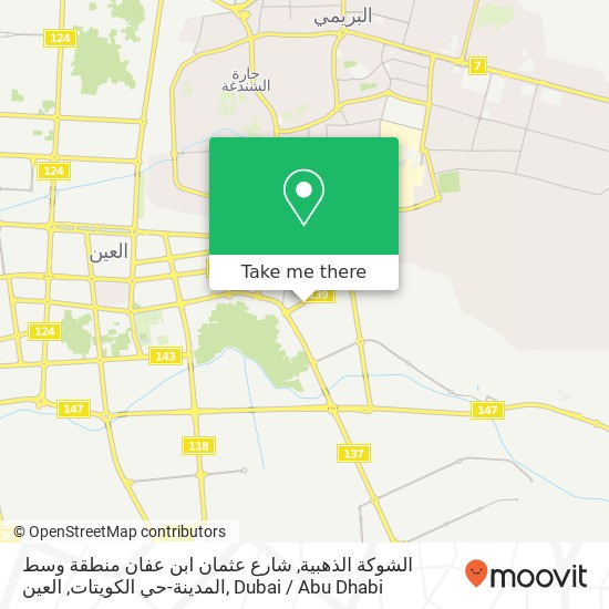 الشوكة الذهبية, شارع عثمان ابن عفان منطقة وسط المدينة-حي الكويتات, العين map