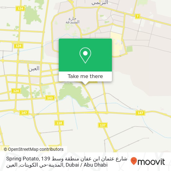 Spring Potato, 139 شارع عثمان ابن عفان منطقة وسط المدينة-حي الكويتات, العين map