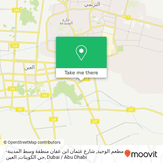 مطعم الوحيد, شارع عثمان ابن عفان منطقة وسط المدينة-حي الكويتات, العين map