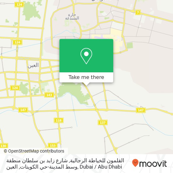 القلمون للخياطة الرجالية, شارع زايد بن سلطان منطقة وسط المدينة-حي الكويتات, العين map