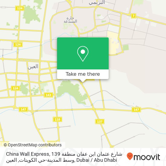 China Wall Express, 139 شارع عثمان ابن عفان منطقة وسط المدينة-حي الكويتات, العين map