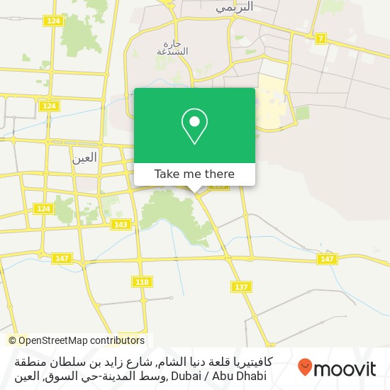 كافيتيريا قلعة دنيا الشام, شارع زايد بن سلطان منطقة وسط المدينة-حي السوق, العين map