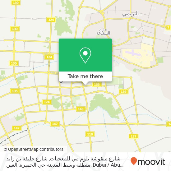 شارع منقوشة بلوم مي للمعحنات, شارع خليفة بن زايد منطقة وسط المدينة-حي الحميرة, العين map