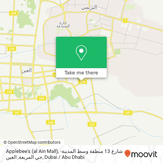 Applebee's (al Ain Mall), شارع 13 منطقة وسط المدينة-حي المربعة, العين map