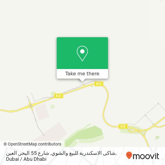 شاكى الاسكندرية للبيع والشوي, شارع 55 اليحر, العين map