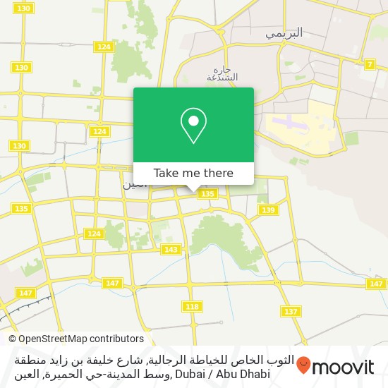 الثوب الخاص للخياطة الرجالية, شارع خليفة بن زايد منطقة وسط المدينة-حي الحميرة, العين map