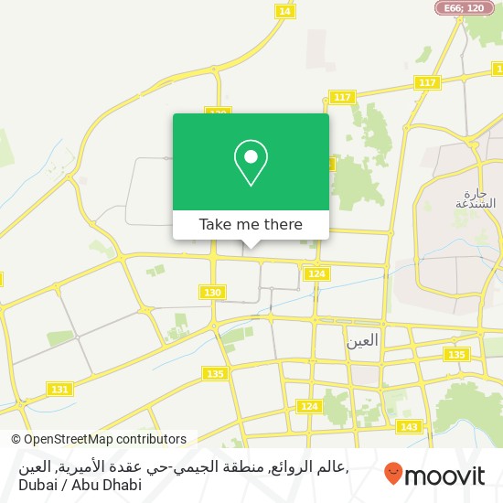 عالم الروائع, منطقة الجيمي-حي عقدة الأميرية, العين map