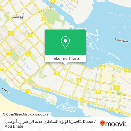 كافيتريا لؤلؤة الشاطئ, حدبة الزعفران, أبوظبي map