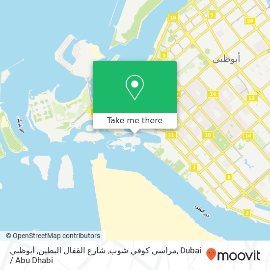 مراسي كوفي شوب, شارع القفال البطين, أبوظبي map