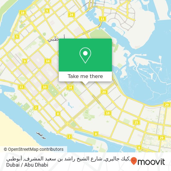 كيك جاليري, شارع الشيخ راشد بن سعيد المشرف, أبوظبي map