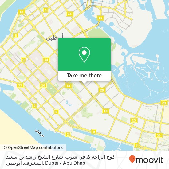 كوخ الراحة كةفي شوب, شارع الشيخ راشد بن سعيد المشرف, أبوظبي map