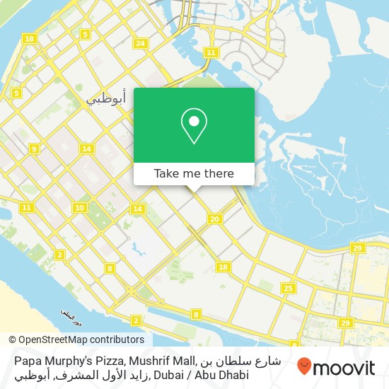 Papa Murphy's Pizza, Mushrif Mall, شارع سلطان بن زايد الأول المشرف, أبوظبي map