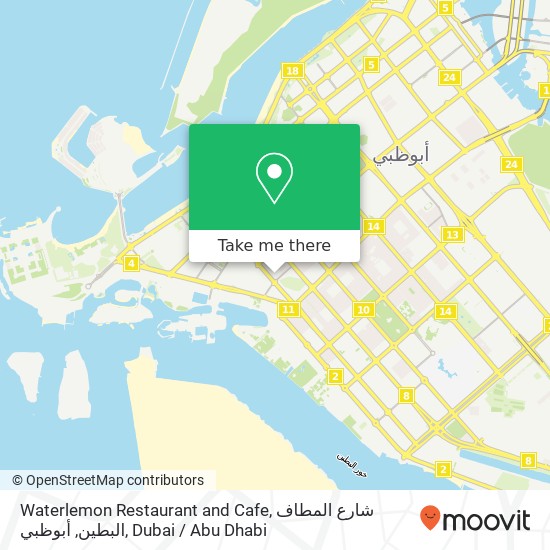 Waterlemon Restaurant and Cafe, شارع المطاف البطين, أبوظبي map