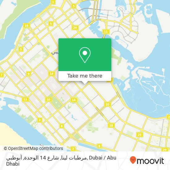 مرطبات لينا, شارع 14 الوحدة, أبوظبي map