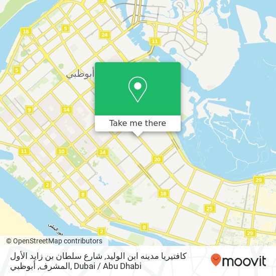 كافتيريا مدينه ابن الوليد, شارع سلطان بن زايد الأول المشرف, أبوظبي map