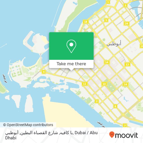 با كافيه, شارع القصباة البطين, أبوظبي map