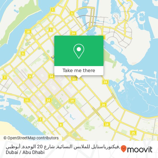 فيكتورياستايل للملابس النسائية, شارع 20 الوحدة, أبوظبي map