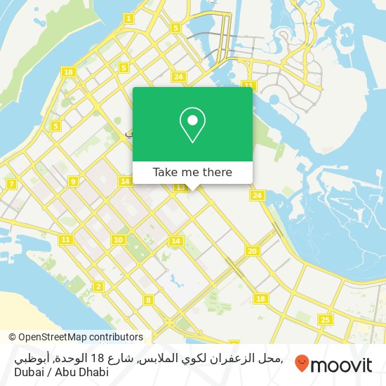 محل الزعفران لكوي الملابس, شارع 18 الوحدة, أبوظبي map