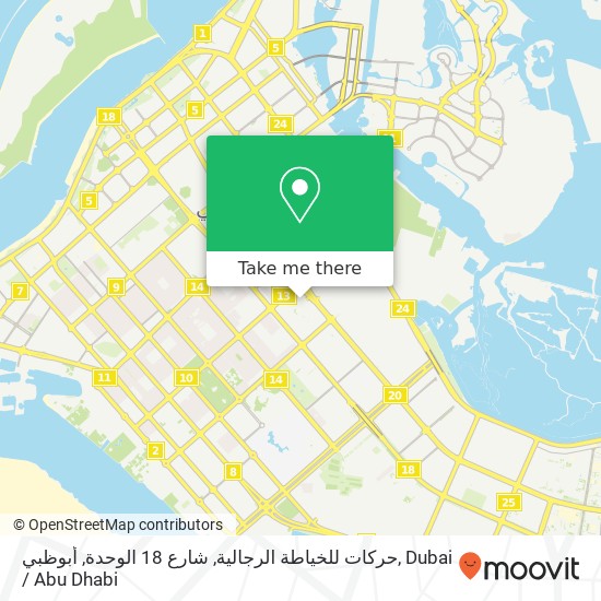 حركات للخياطة الرجالية, شارع 18 الوحدة, أبوظبي map